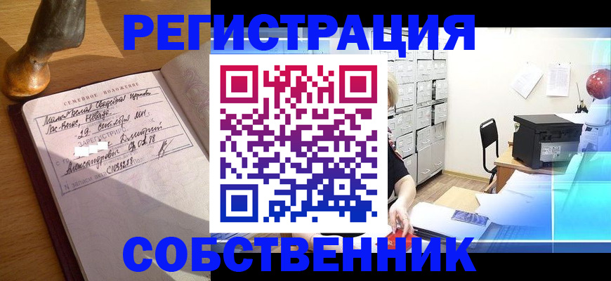 прописка для военкомата в Краснокаменске