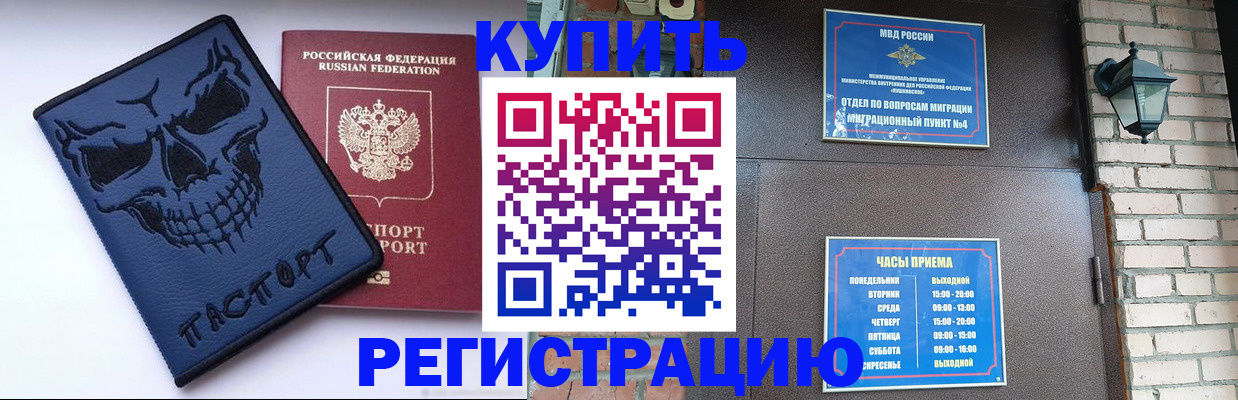 прописка для кредита в Краснокаменске