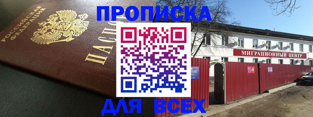 временная регистрация 2025 в Краснокаменске