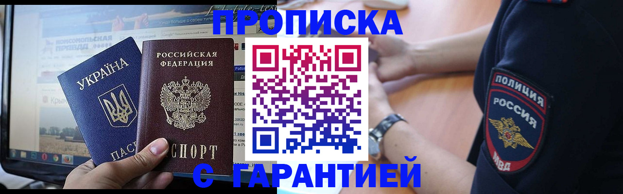 прописка для кредита в Краснокаменске